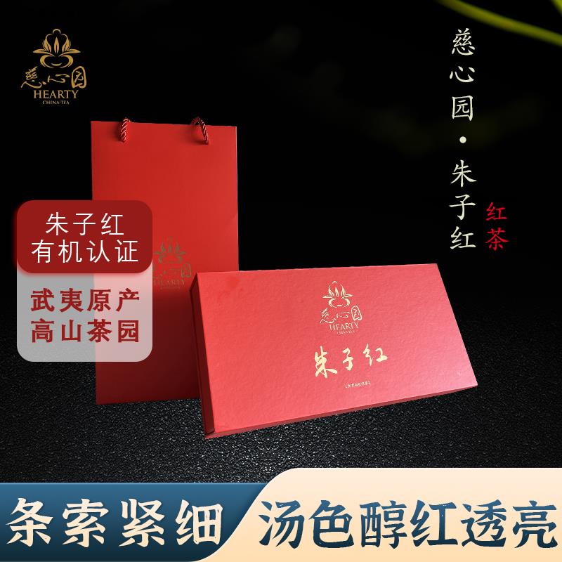 红茶朱子红武夷山慈心园武夷红茶朱子红50g(5g*10泡)