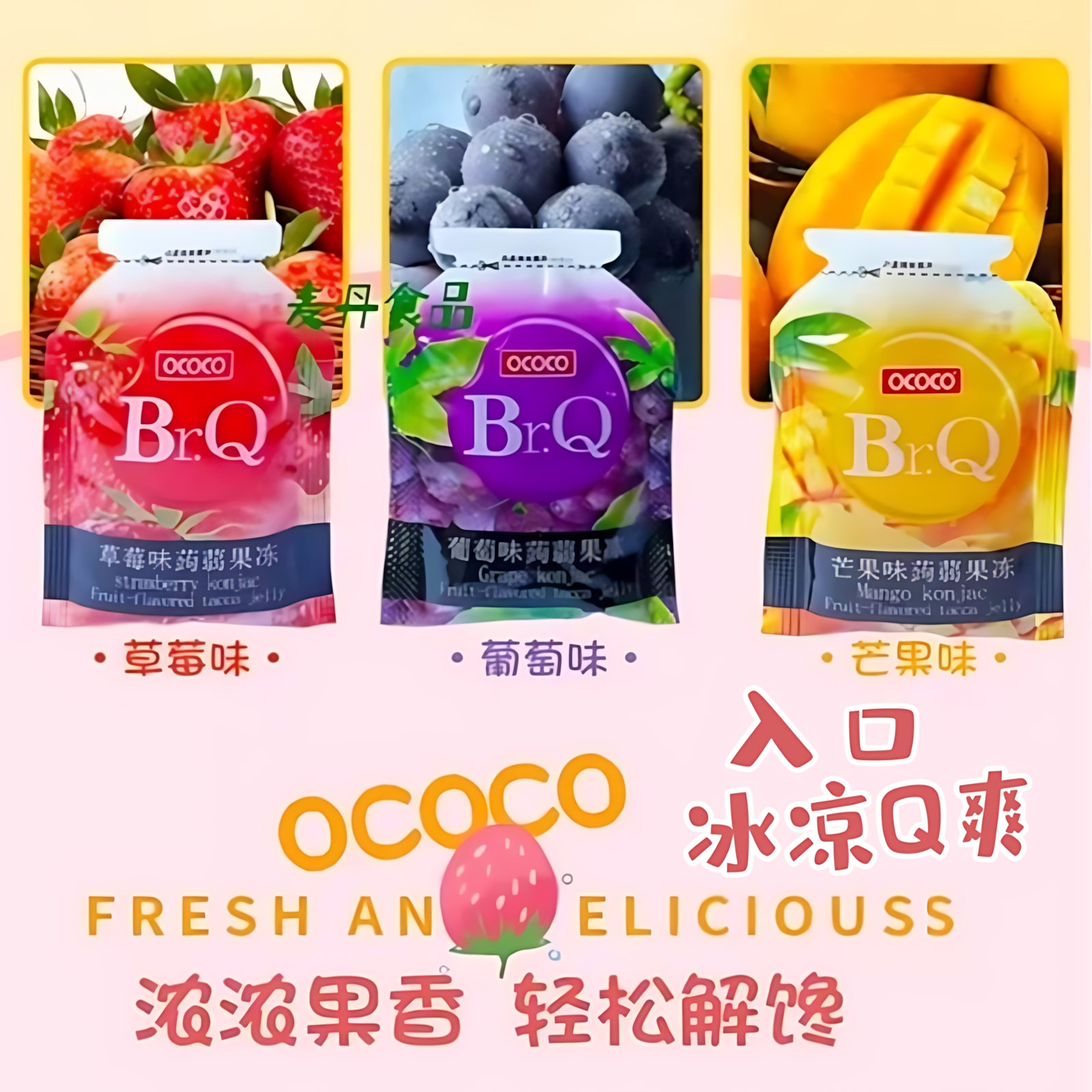 Br.Q果冻综合水果味蒟蒻果冻网红吸吸冻儿童健康果冻休闲追剧零食