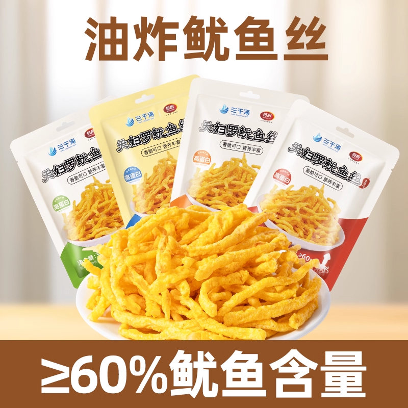 三千海油炸鱿鱼丝代替薯条辣条香脆鱿鱼条休闲追剧下酒海鲜零食