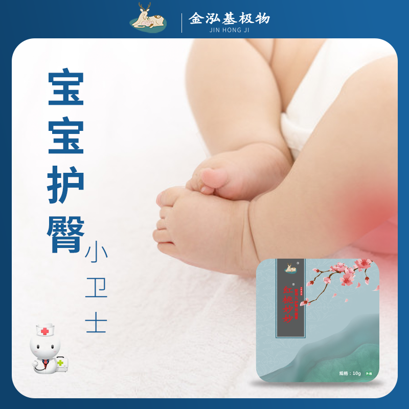 金泓基 红桃妙妙新生儿宝宝红屁护臀保健方案,婴童用品,其它婴童用品,淘宝优惠券,粉丝福利购,淘宝优惠卷