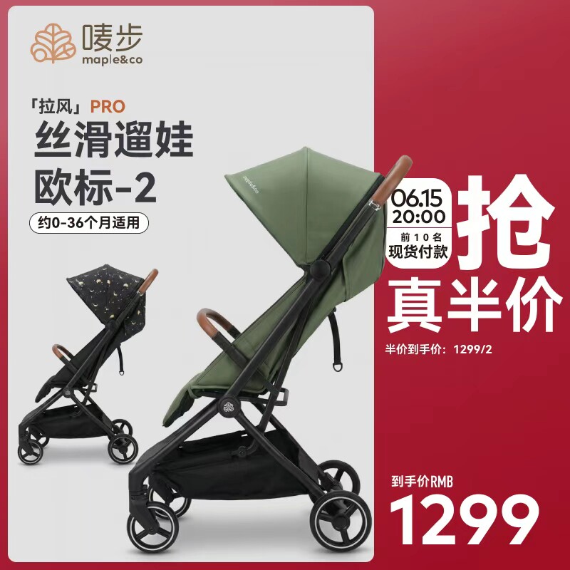 唛步拉风Pro婴儿车推车口袋车伞车宝宝折叠轻便遛娃神器登机自动