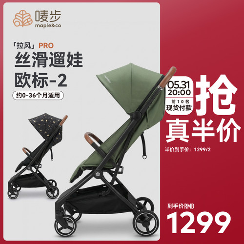 唛步拉风Pro婴儿车推车口袋车伞车宝宝折叠轻便遛娃神器登机自动