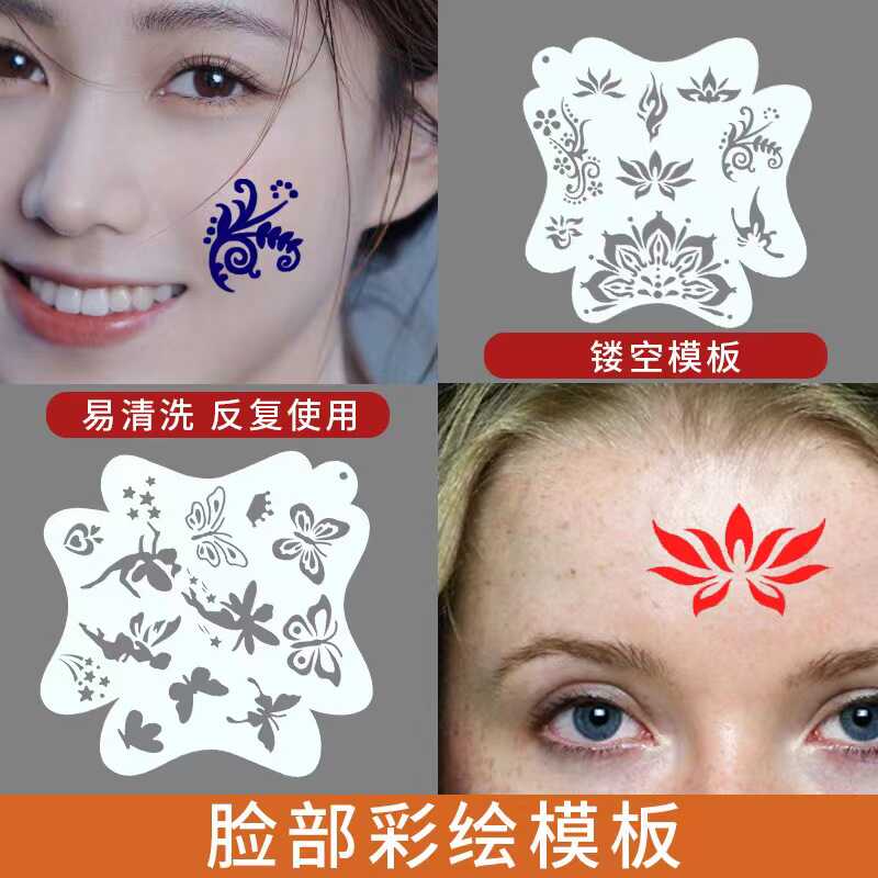 可重复使用面部彩绘镂空模板