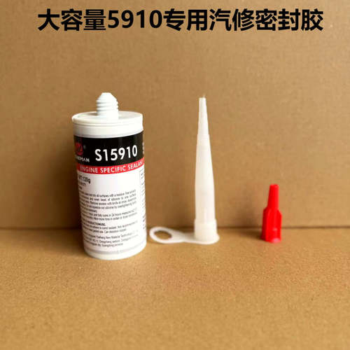 大容量5910专用汽修耐高温发动机油底壳密封胶胶枪黑胶120克免垫