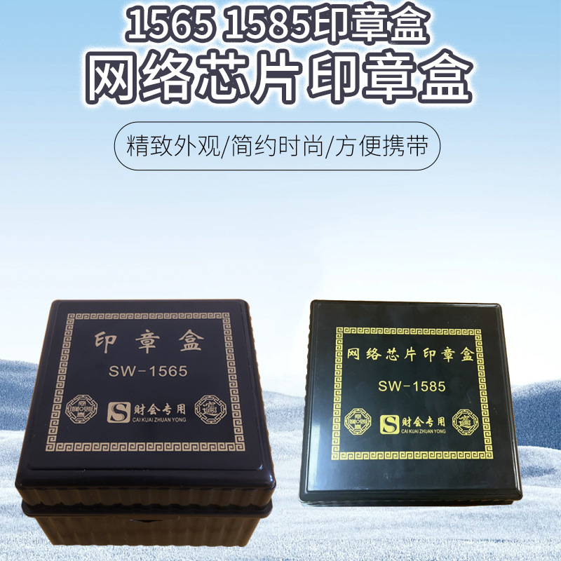 网络芯片印章盒子多功能组合章盒 图章盒 印鉴盒 1565 1585章盒