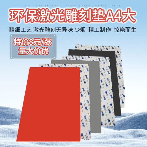 回墨印章激光雕刻橡胶垫无毒无烟印章雕刻材料激光雕刻垫