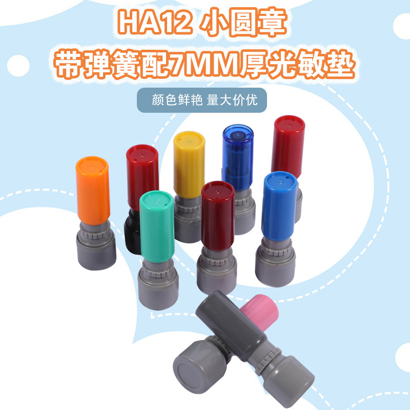 HA12小号原子卡通教师印章壳 原子弹簧光敏印章材料