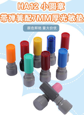 HA12小号原子卡通教师印章壳 原子弹簧光敏印章材料