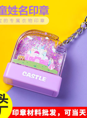 流沙漂浮印章材料钥匙扣儿童印章姓名名字衣物卡通幼儿园