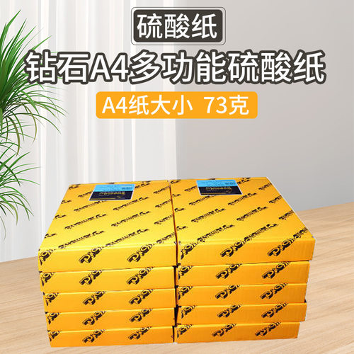 原装 钻石 硫酸纸A4尺寸 描图纸 73克 制版转印纸