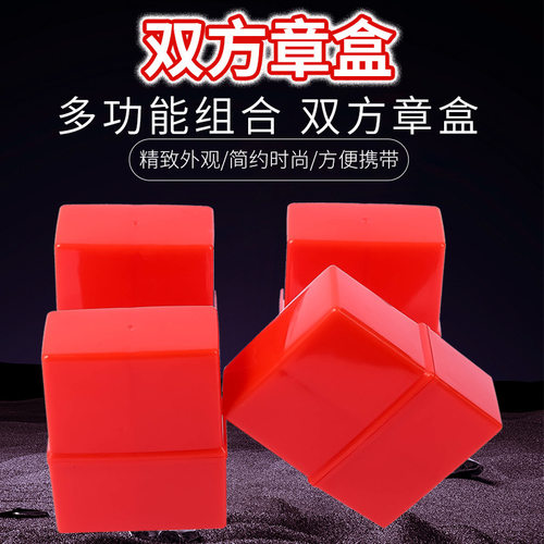 .多功能组合 私人印章盒 法人章盒 印鉴盒 财务章盒双方盒 二章盒