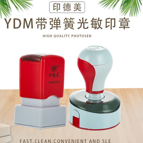 YDM印德美带弹簧印章光敏印材含免封边蝴蝶光敏垫印章材料