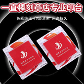 一直棒刻章店专业印台 财务专用印台材料 高清速干原子印台