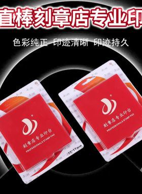 一直棒刻章店专业印台 高清速干原子印台 财务专用印台材料