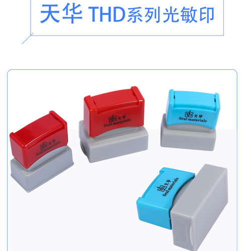 天华THD封边型光敏长方章 带弹簧设计 配4MM厚蝴蝶垫印章材料