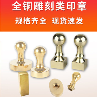 纯铜铜章铜质印章材料纯铜印章材料人名刻字雕刻铜章