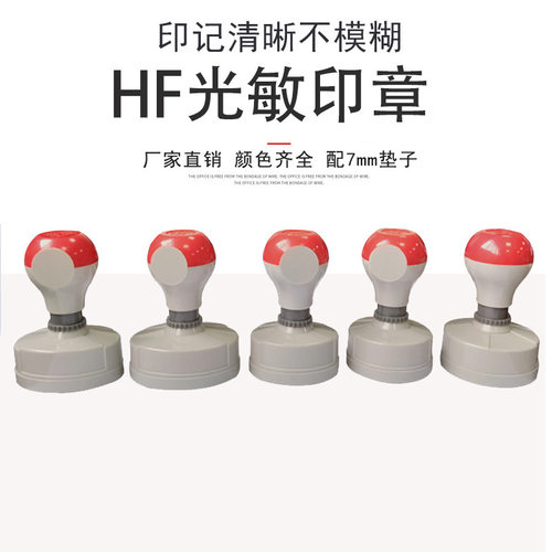 HF铜杆高级原子印章材料 配7MM厚光敏垫 印章材料