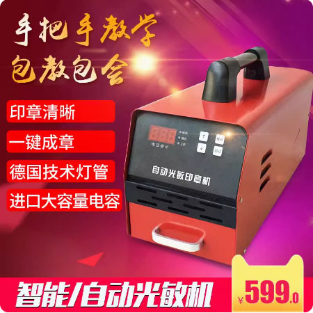 刻章机光敏印章机 大功率三管激光刻印曝光刻字机小型印章机