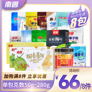 南國(guó)海南特產(chǎn)椰香薄餅椰子糕椰子糖椰球椰子粉片 任選8件 66元