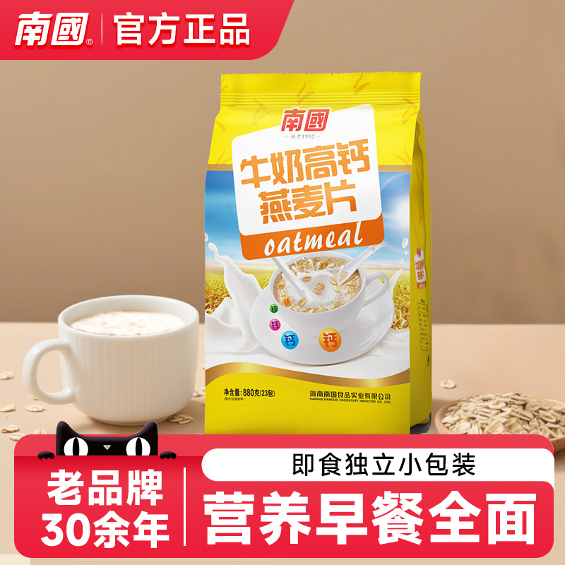 南国牛奶高钙燕麦片880g早餐食品