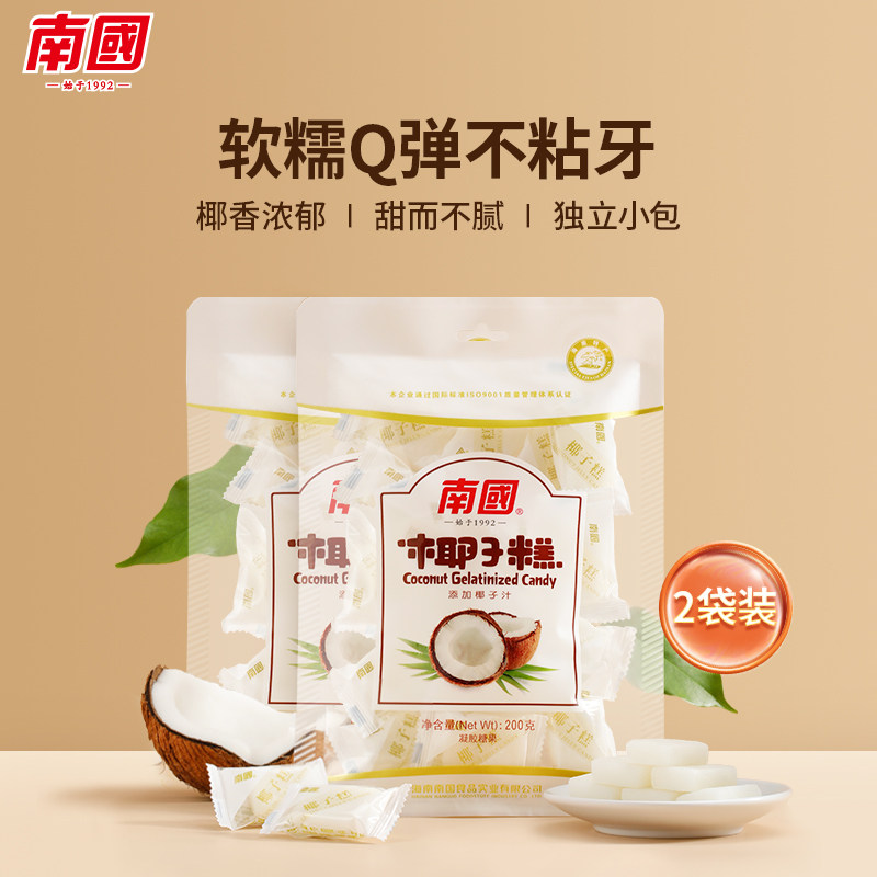 海南特产南国椰子糕200g*2水果软糖果椰子膏儿童零食正宗椰糕点心