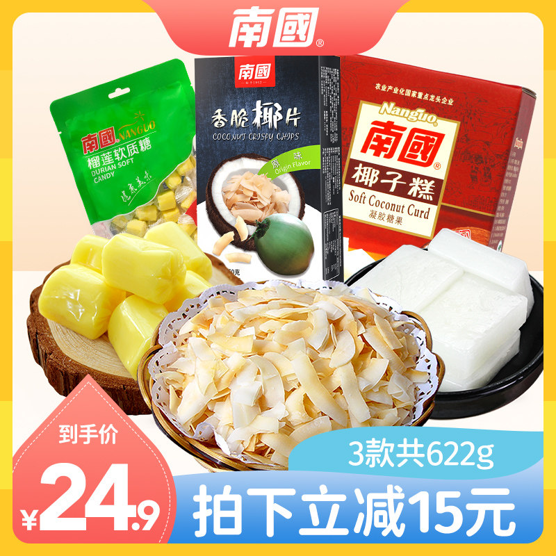 海南特产南国组合装4款儿童三亚椰子糖零食品海口手信伴手礼特产