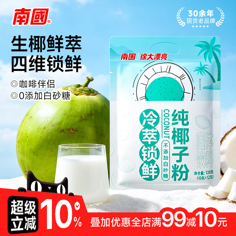 海南特产南国纯椰子粉36杯速溶