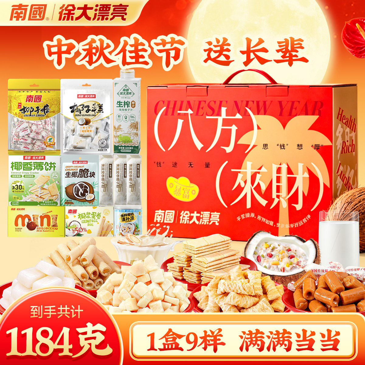 南国海南特产节日礼盒伴手礼糖果零食品大礼包送礼走亲戚食品