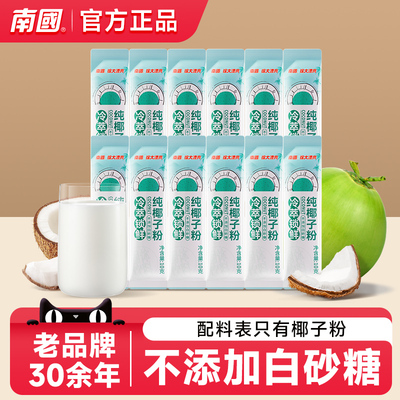 海南特产南国纯椰子粉36杯速溶