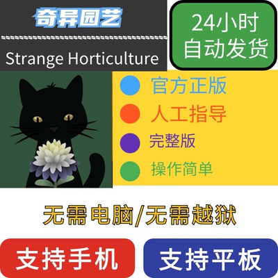 奇异园艺Strange Horticulture 中文版手游教程下载支持手机平板