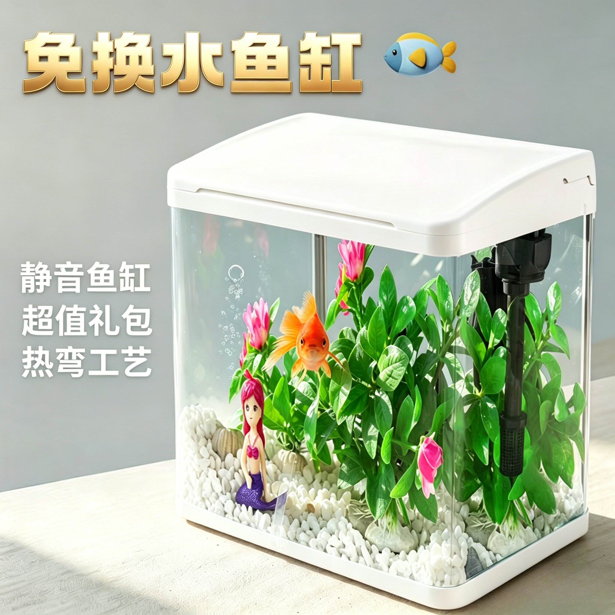 免换水小鱼缸家用客厅小型玻璃金鱼缸办公桌面生态造景增氧水族箱