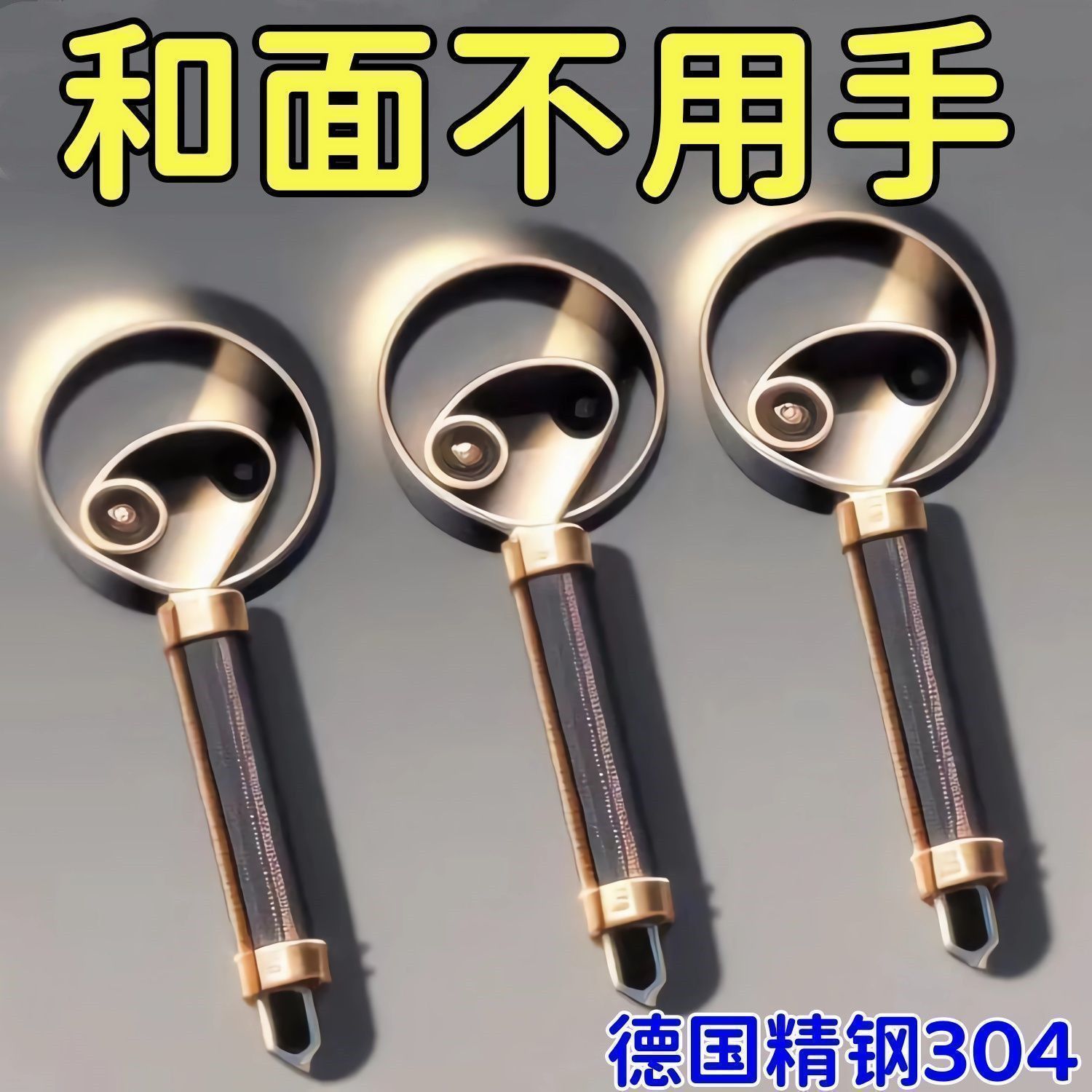 不锈钢和面面器神器搅拌器手动粘粉面团打粉器搅粉