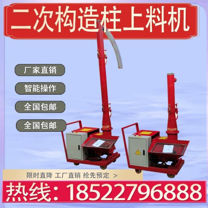 二次构造柱上料机结构细石混凝浇筑机混泥土砂浆输料机农用工地室