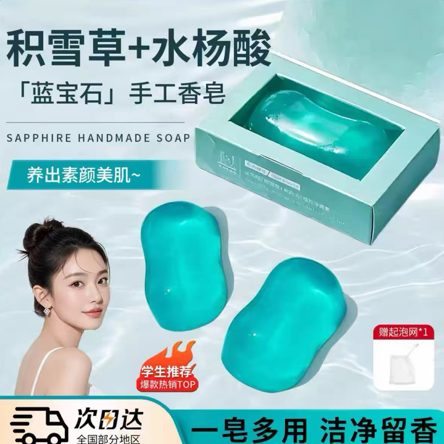 舒肤积雪草水杨酸香皂洗澡蓝宝石透明皂沐浴洗脸祛痘精油手工肥皂