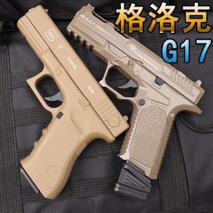 爆款格洛克G17金属勃朗宁沙漠之鹰模型成人男孩645水晶网红玩具枪
