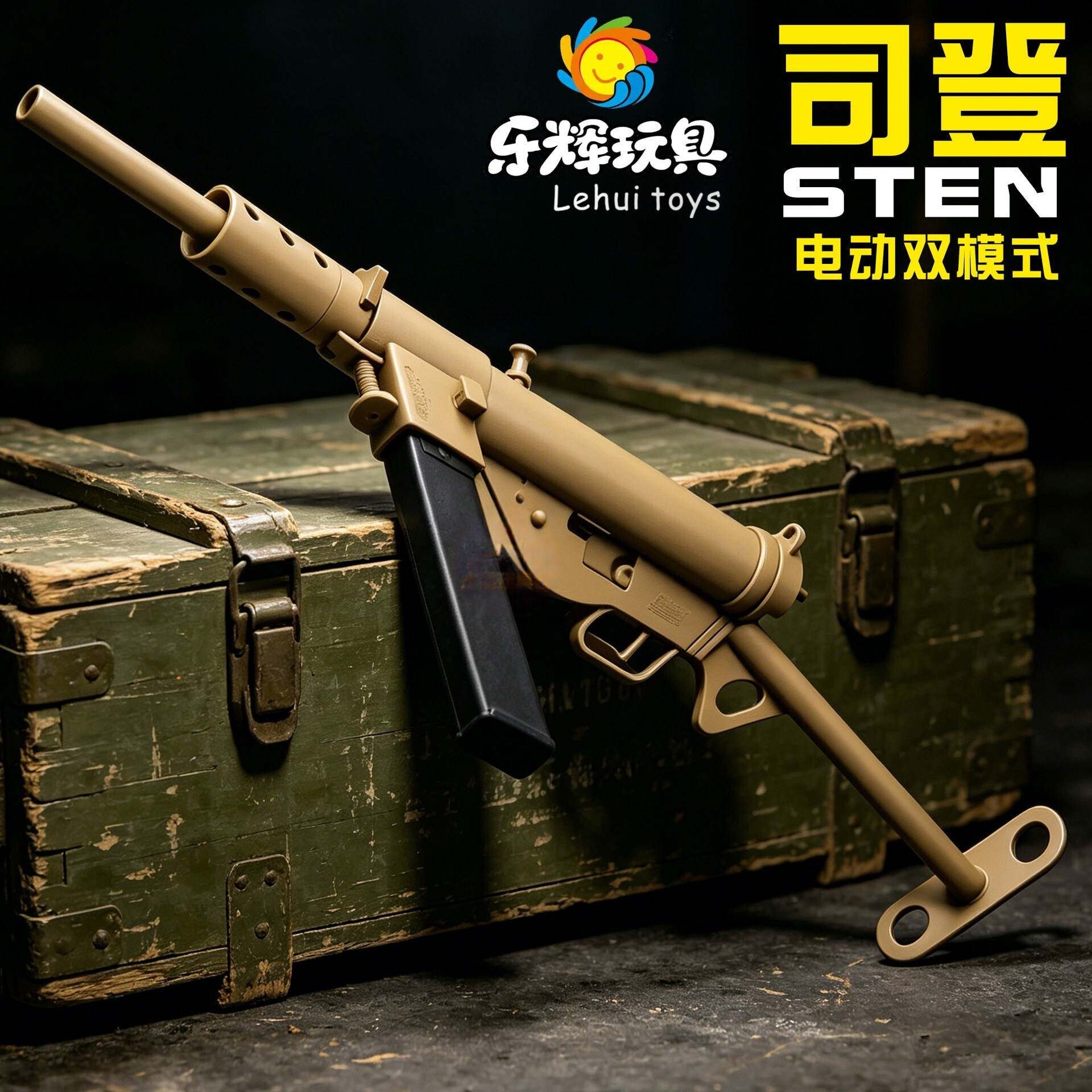 乐辉电动连发司登MK2冲锋枪男孩儿童三角洲行动CS吃鸡水晶玩具枪