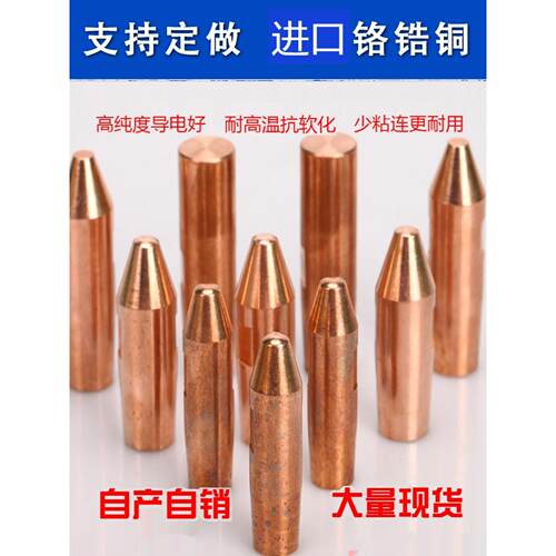 点焊机气动点焊机焊条焊条头铬锆铜点焊头对焊头手持式16*6013*55