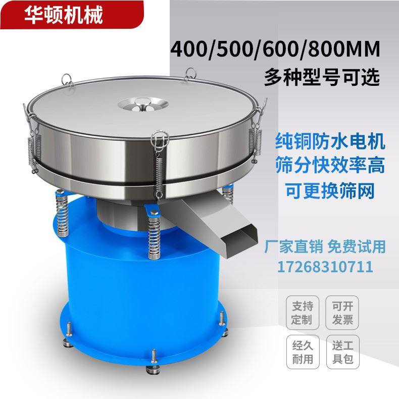 振动筛选机不锈钢小型豆浆过滤机喷涂料粉末塑粉震动筛电动筛粉机