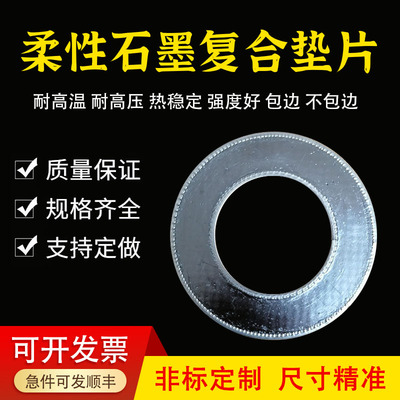 石墨复合垫片内外包边耐高温RSB增强柔性石墨板金属石墨烯垫圈