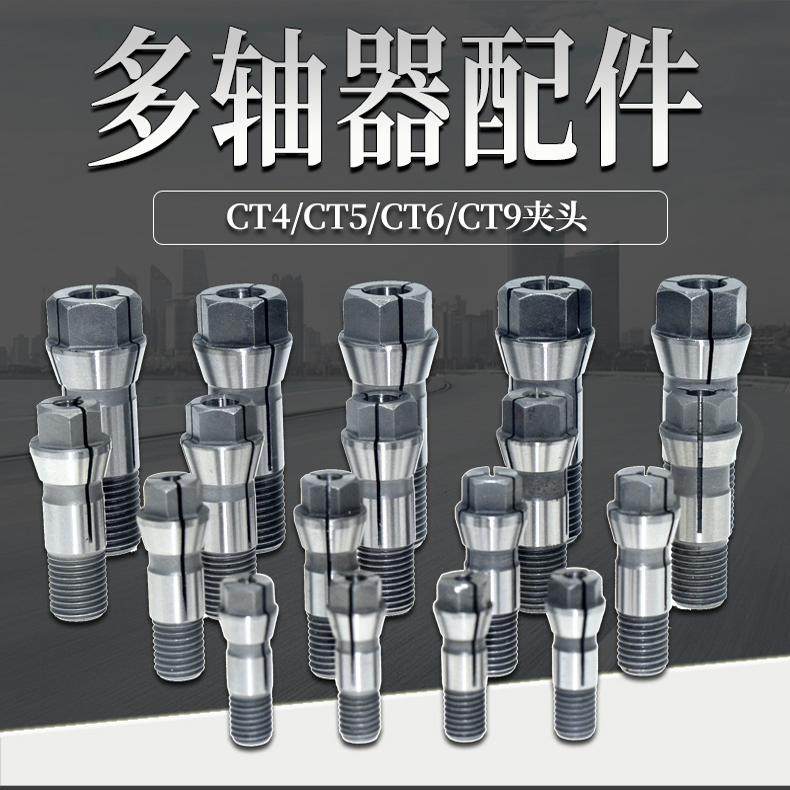 CT夹头C型筒夹CT4 CT5CT6CT9夹咀螺丝攻索头多轴器件自动攻牙机夹