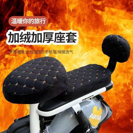 电动车座套加绒加棉电瓶车保暖坐垫套秋冬款柔软舒适车座罩