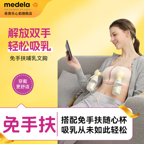 美德乐免手扶吸乳文胸胸衣