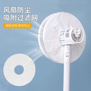 风扇防尘吸附过滤网家用电风扇进风防尘罩防夹手过滤灰尘毛发网罩