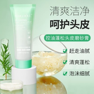 玫黛琳控油蓬松头皮磨砂膏 去屑平衡水油双管洗发水搓泥宝洁发膏