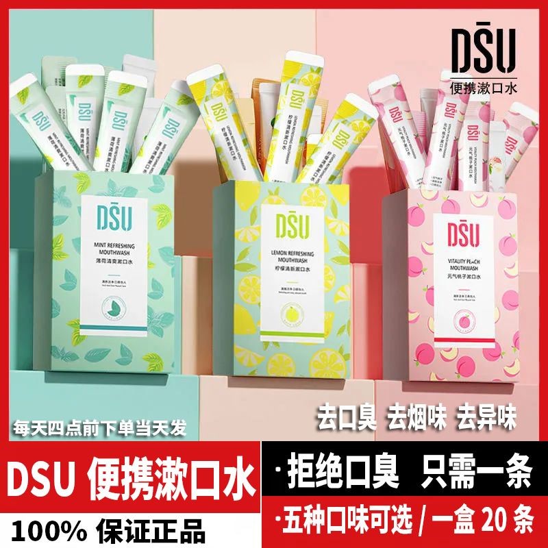 益生菌漱口水杀菌除口臭持久留香牙结石漱簌男女生便携装一次性