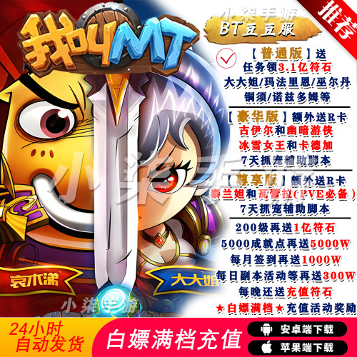 我叫mt1送3.1亿符石满V无限体力魔兽卡牌安卓苹果联网手游非破解