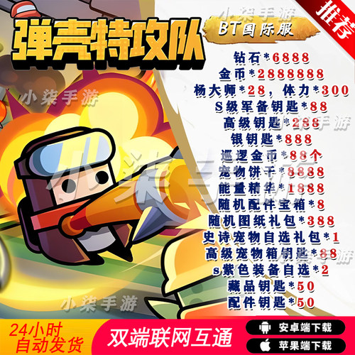 弹壳特攻队BT版手游安卓苹果联网非单机非破解后台非GM小程序