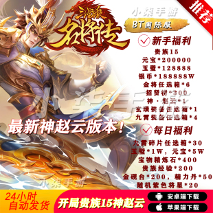 新三国杀名将传bt送贵族15神赵云牌手游安卓苹果联网非单机****gm