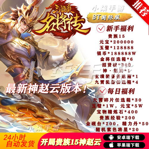 三国杀名将传bt送贵族15神赵云