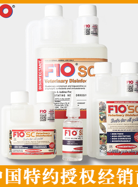 F10SC宠物有机环境消毒液家用杀菌消毒拖地除臭猫狗鸟龟爬宠鹦鹉